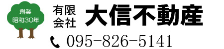 有限会社大信不動産